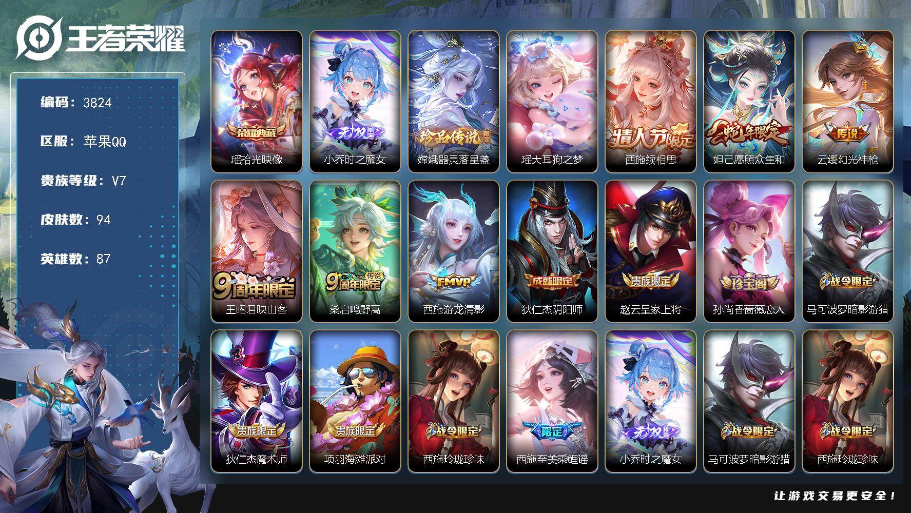 WZJZ3483783王者荣耀账号详情图2 WZJZ3483783王者荣耀账号详情图2