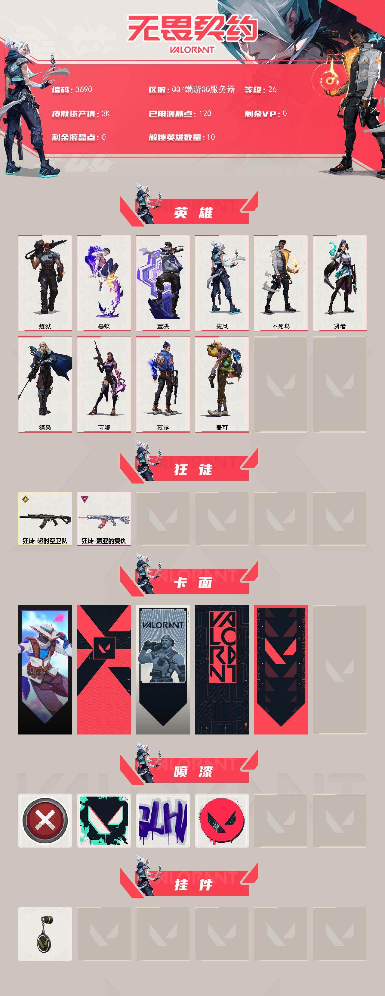 WWQQM43457无畏契约账号详情图5