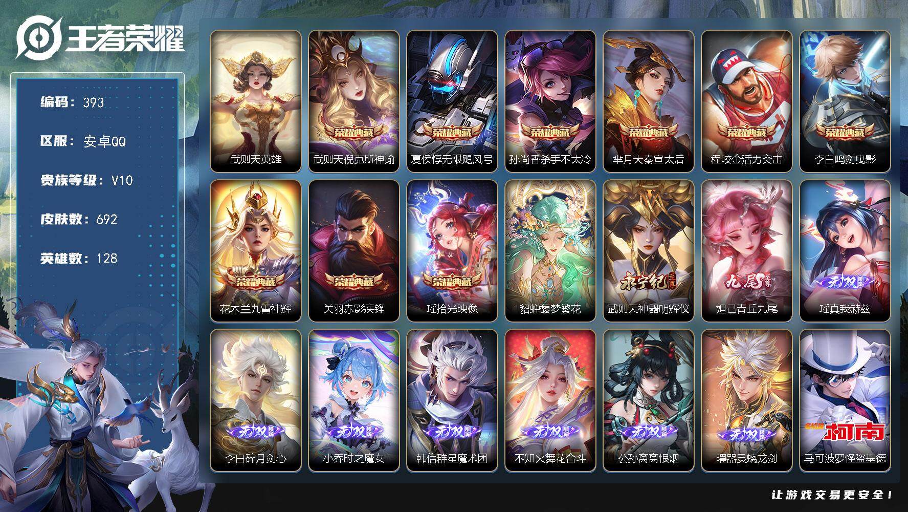 王者荣耀账号安卓QQ128英雄-692皮肤-安卓Q-V10-最强王者段位-128英雄-692皮肤-9典藏皮肤-1典藏英雄