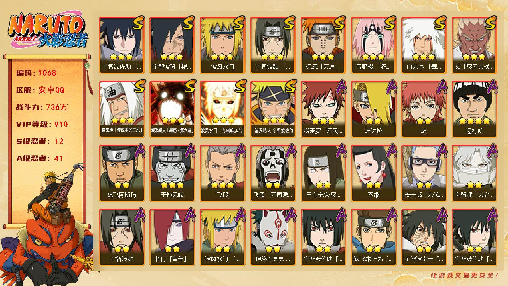 HYLFY343254火影忍者账号详情图2