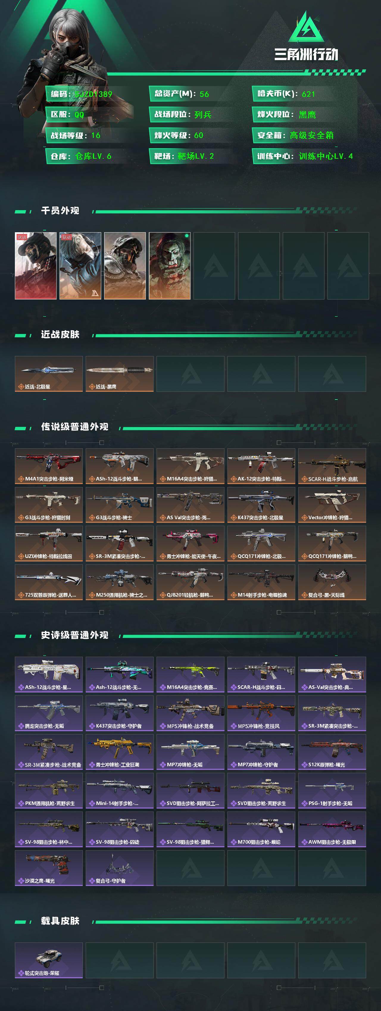 SJZQM3100427三角洲行动账号详情图3