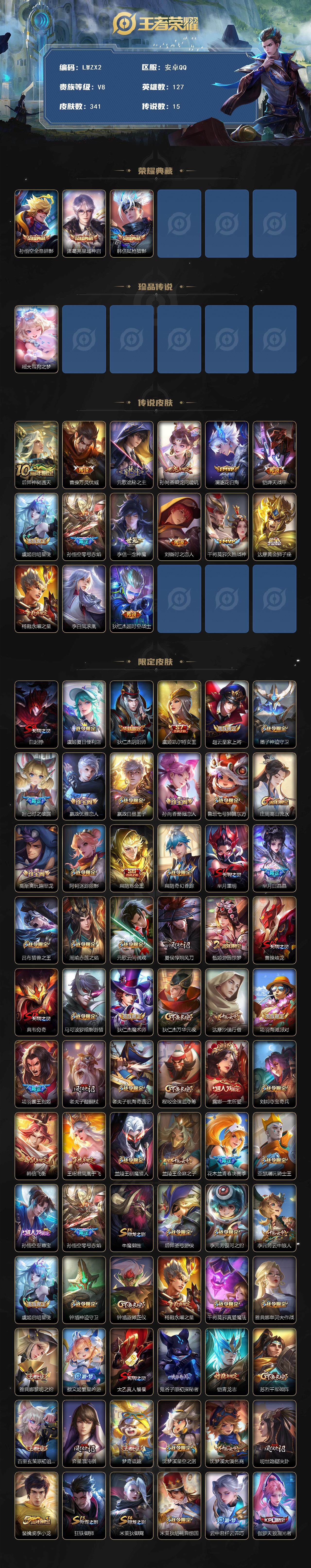 WZCMW3481189王者荣耀账号详情图2 WZCMW3481189王者荣耀账号详情图2