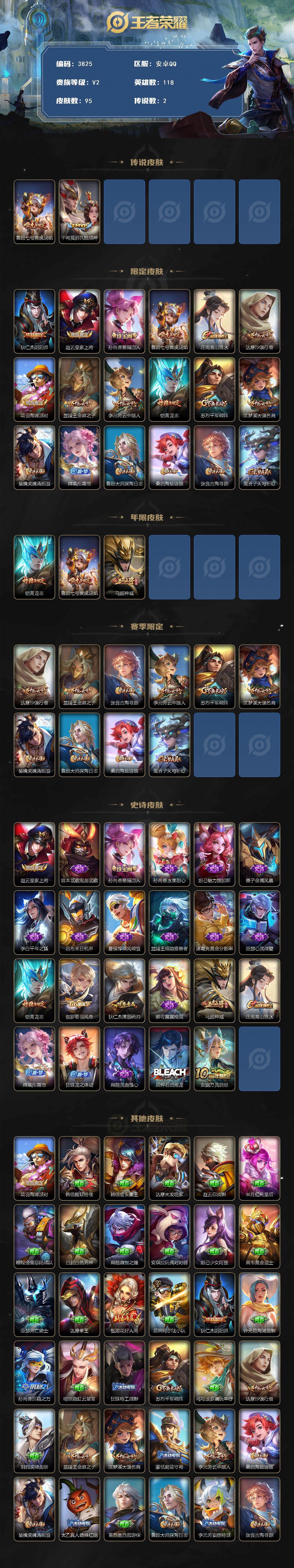 WZJZ3483793王者荣耀账号详情图3