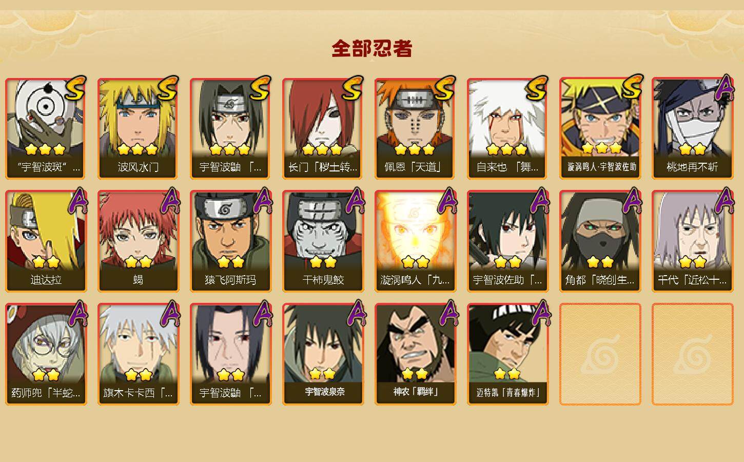 HYLFY343277火影忍者账号详情图2