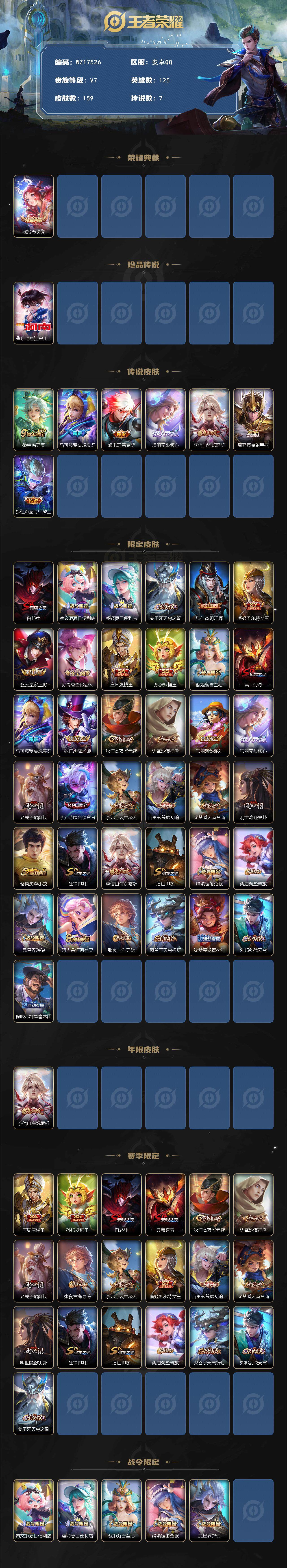 WZ03410606王者荣耀账号详情图2