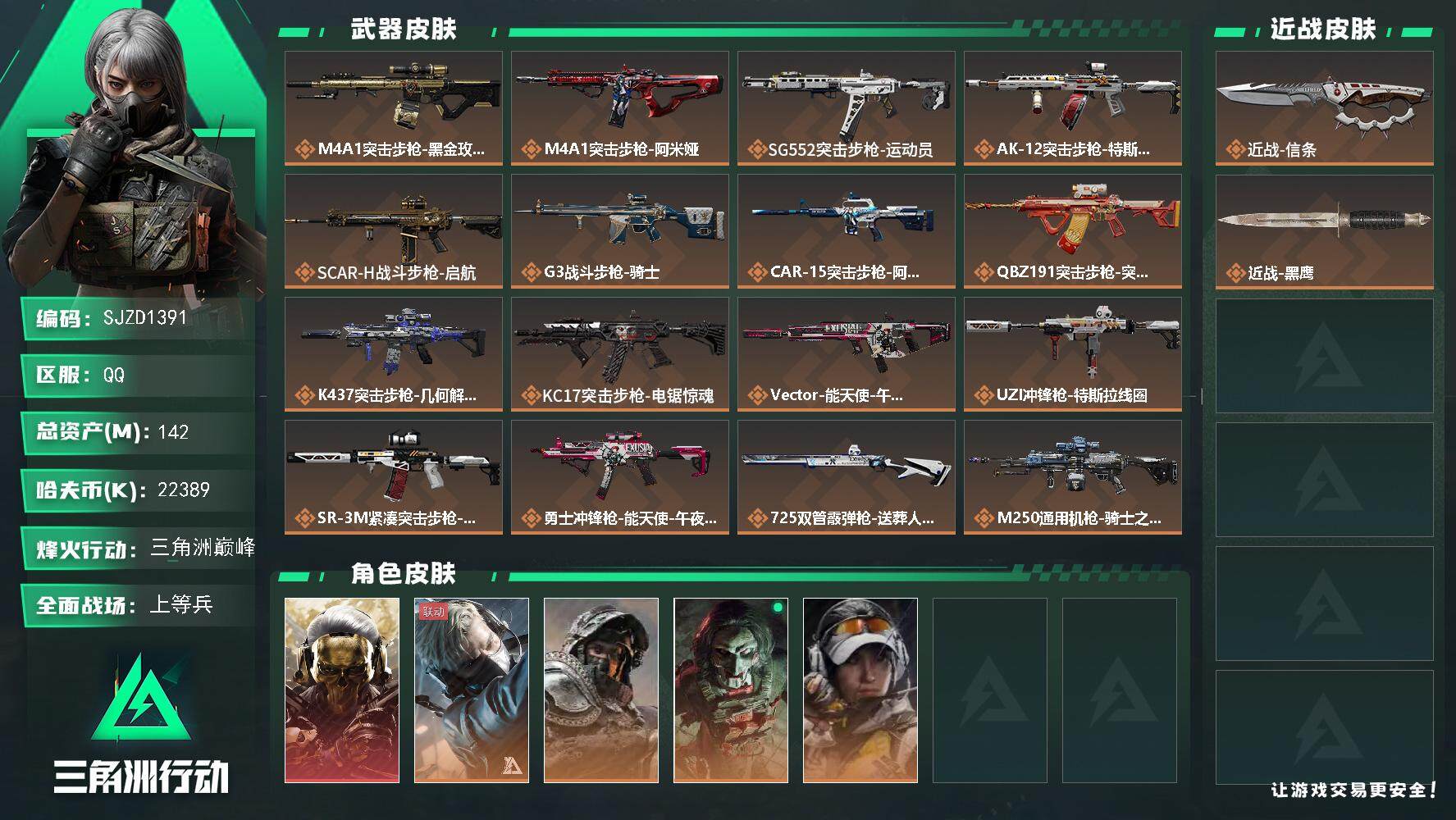 SJZQM3100423三角洲行动账号详情图3