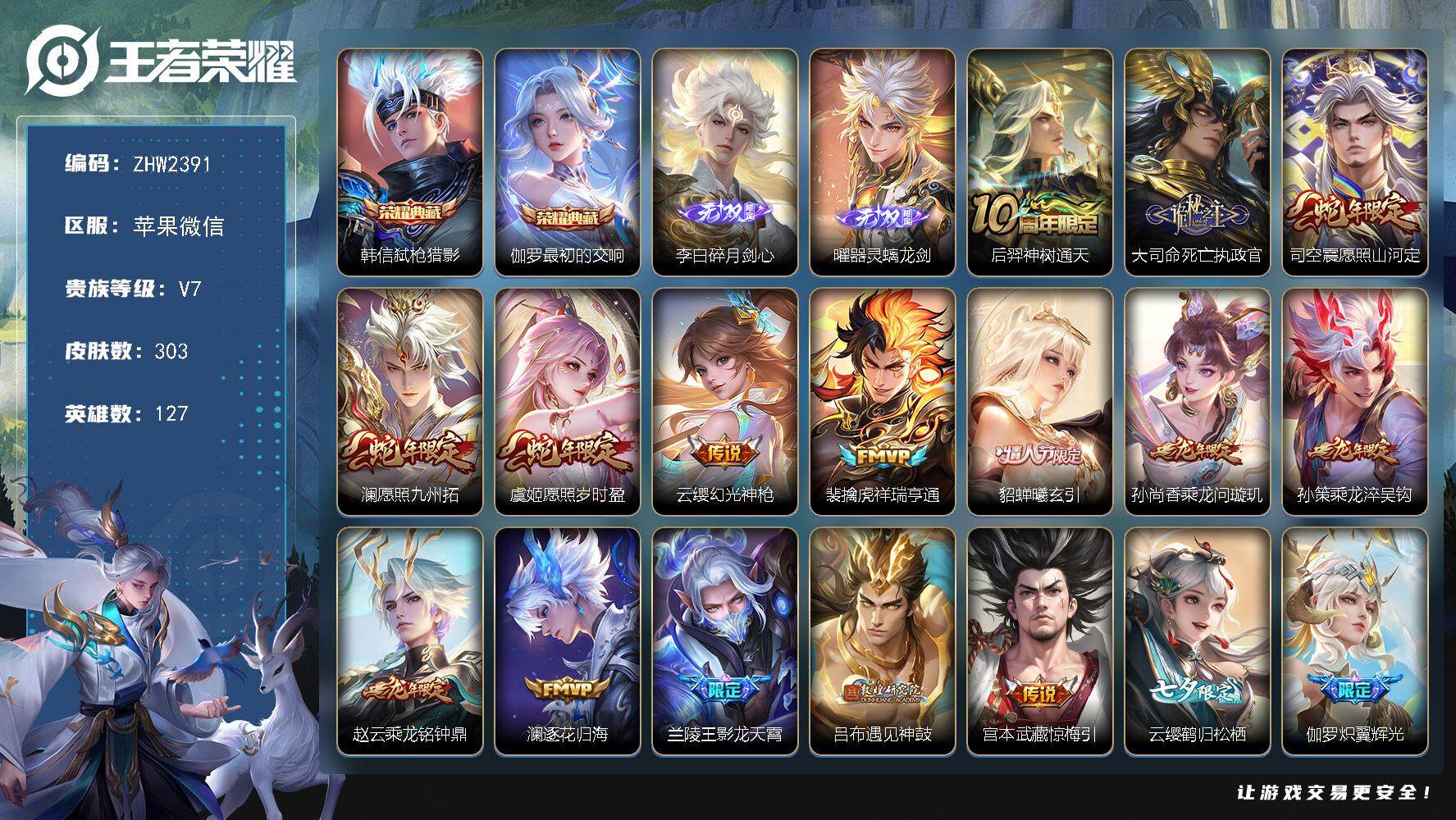 WZLE3477887王者荣耀账号详情图2