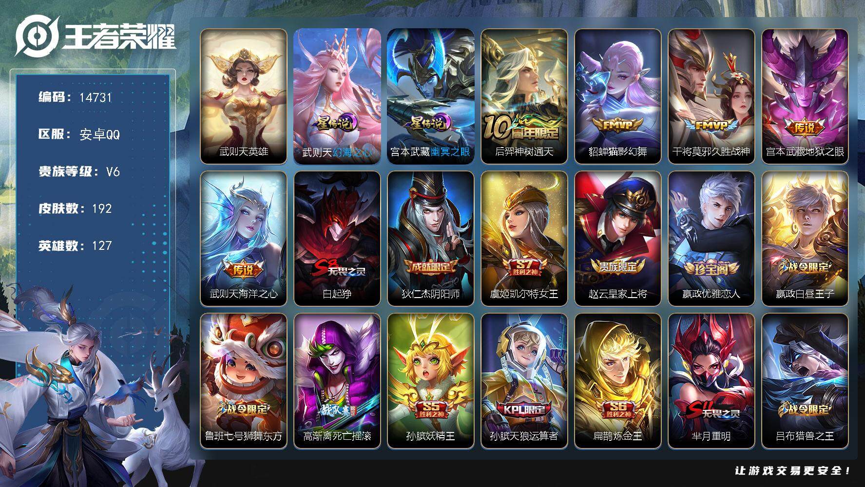 王者荣耀账号安卓QQ可换绑【梅西 老虎金标万战 宫本金标 多传说限定号】 2星传说 3按键 5王者印记 五级铭文120 可二次CD13785 安卓Q-V6-192皮肤-1典藏英雄-5传说-47史诗【荣耀典藏】：武则天英