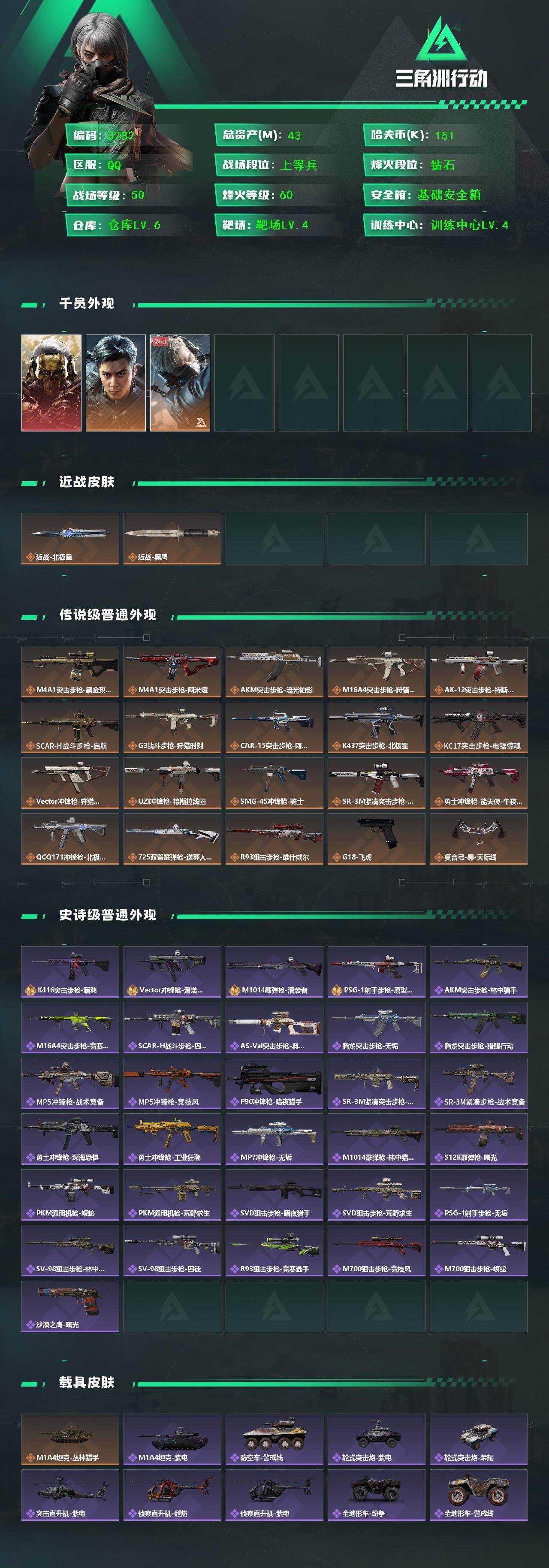 SJZQM44368三角洲行动账号详情图6