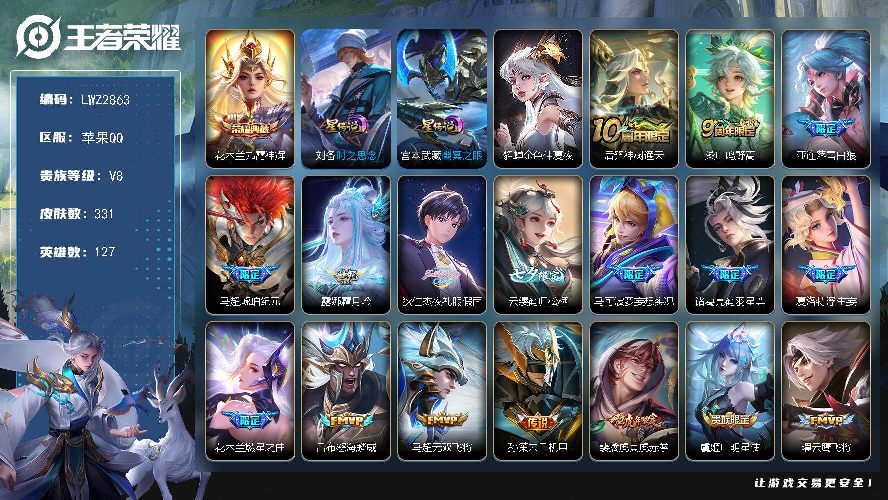王者荣耀账号苹果QQ【店主推荐捡漏号！可直接换绑】苹果Q-V8-最强王者段位44段对抗路42段打野-127英雄-331皮肤-1典藏皮肤-24传说-97史诗-3星元
【英雄全皮】：孙权全皮，蒙恬全皮，夏洛特全皮，空空儿全