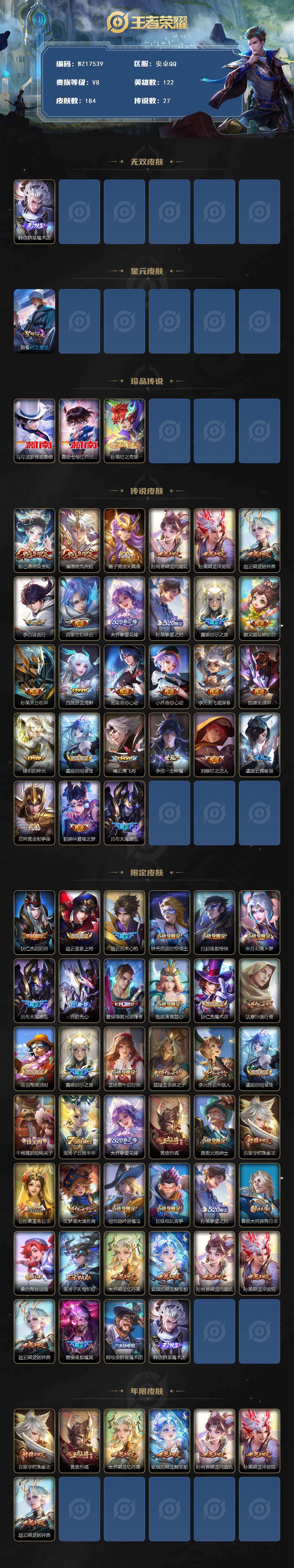 WZ03410620王者荣耀账号详情图2