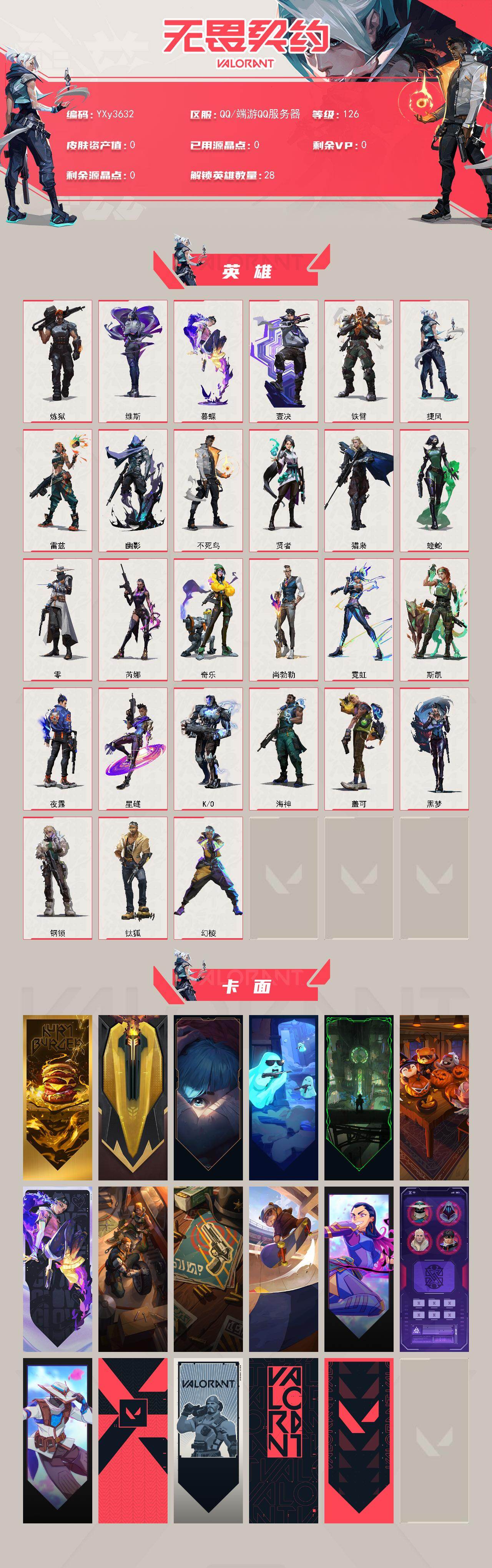 【2.4w库存威龙之刃.颗秒小刀.六狂徒四幻影流脓.噬影者.紫金.光荣异象.起源.离子.781协议.莲花.侦查.鱼缸】YXy3632【可二次】【因赛季更新游戏段付以上号为准!】
【英雄】：幻棱，炼狱