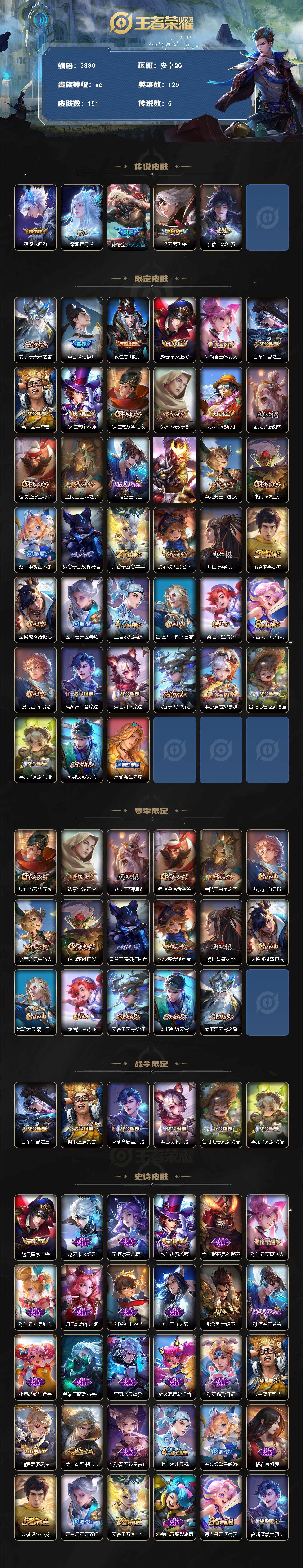 WZJZ425630王者荣耀账号详情图3