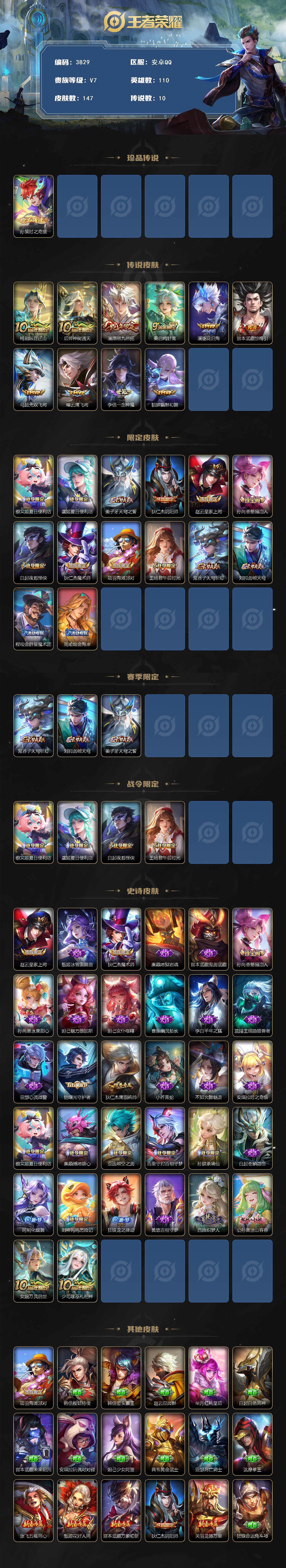 WZQM421773王者荣耀账号详情图3