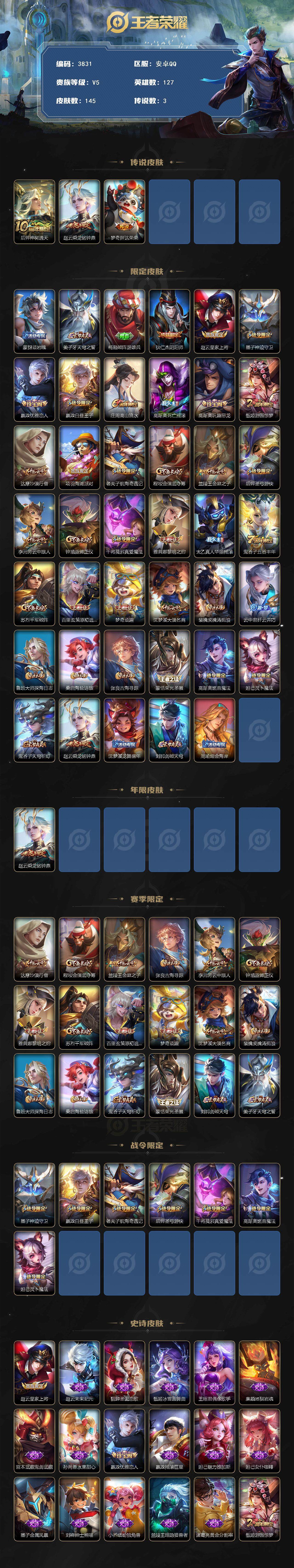 WZJZ42417王者荣耀账号详情图2 WZJZ42417王者荣耀账号详情图2