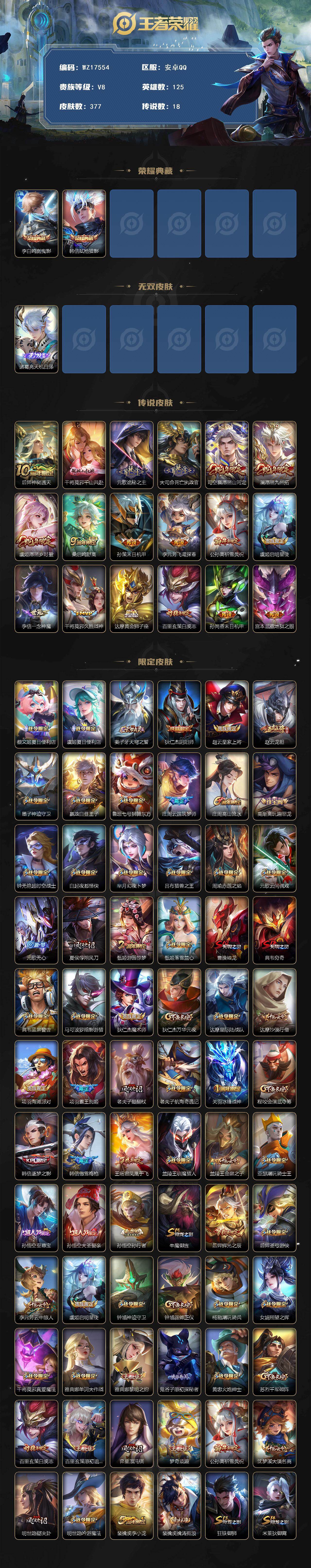 WZ03410623王者荣耀账号详情图2