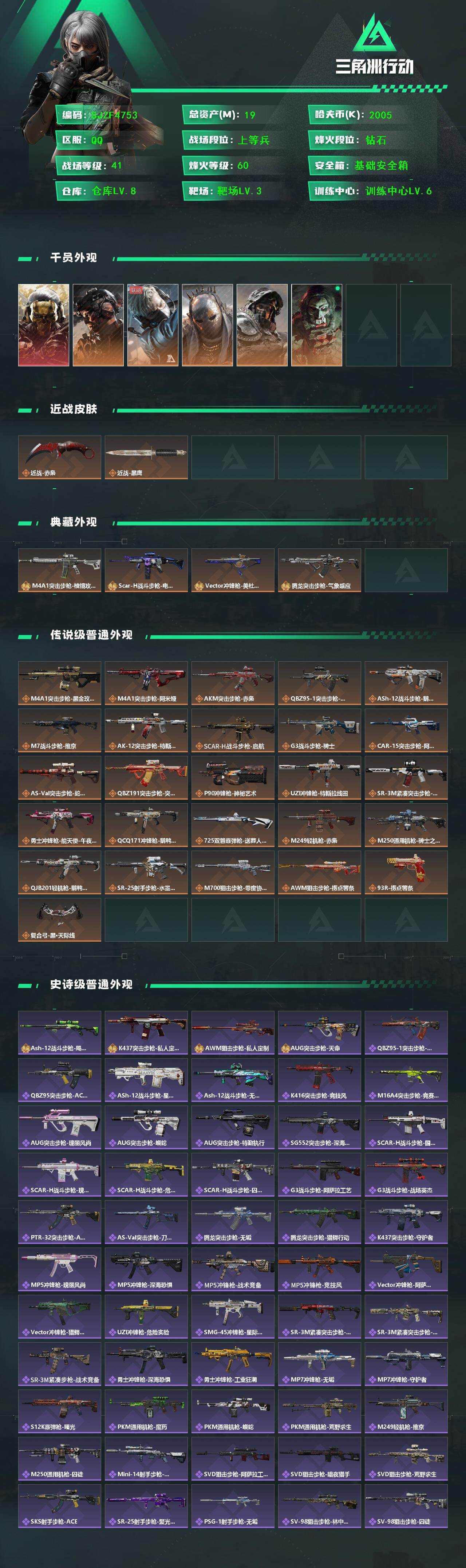 SJZQM3100461三角洲行动账号详情图3