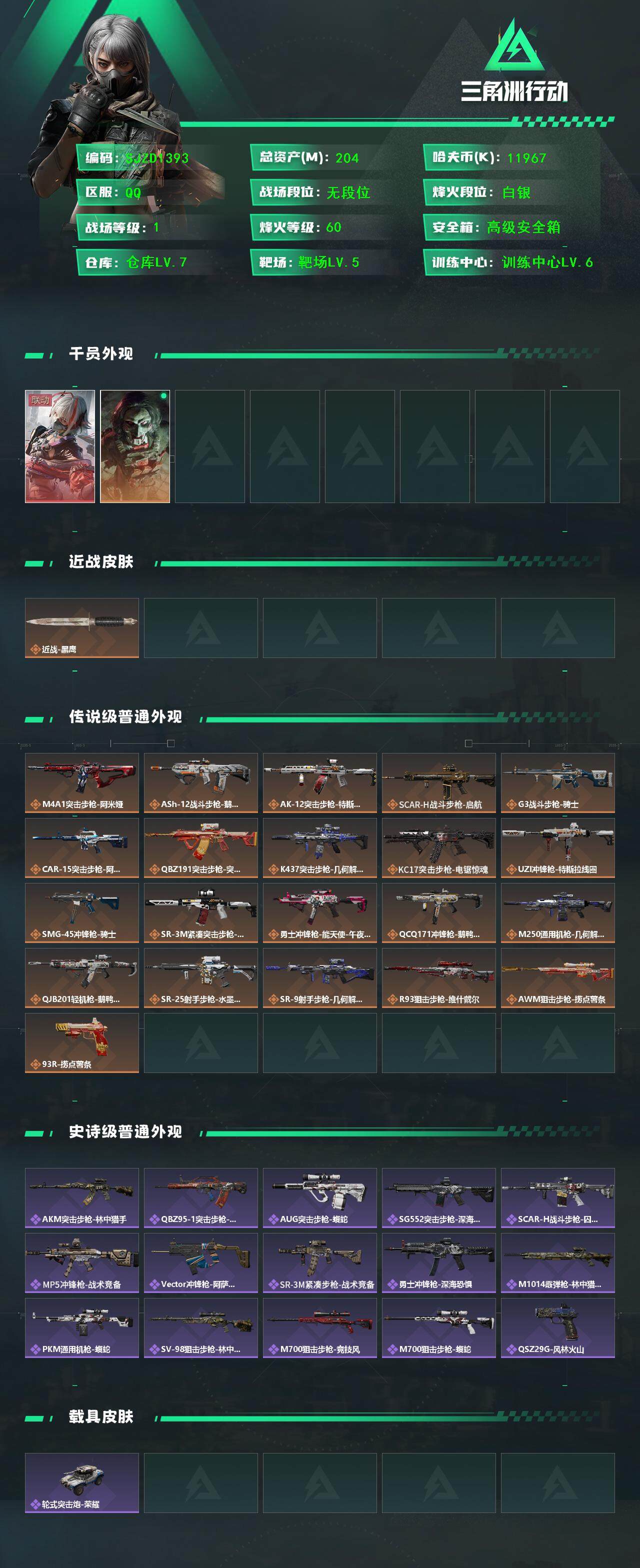 SJZEY3100495三角洲行动账号详情图2