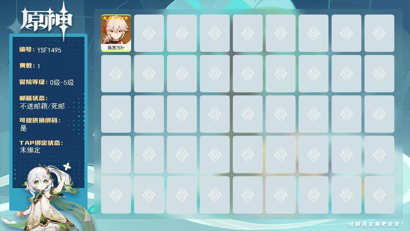 原神账号官服 天空岛【YSF1495】1黄/男主/1个五星角色/0命枫原万叶