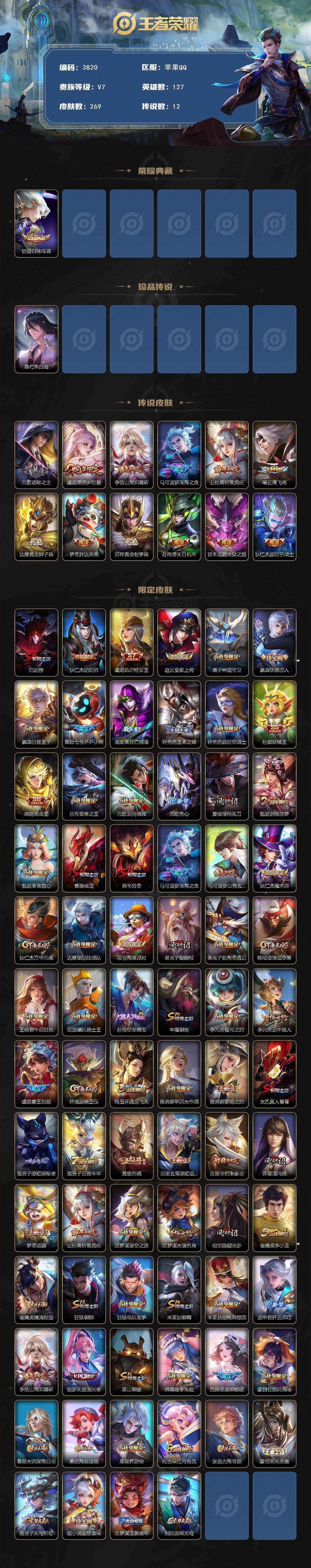 WZQM3483806王者荣耀账号详情图4