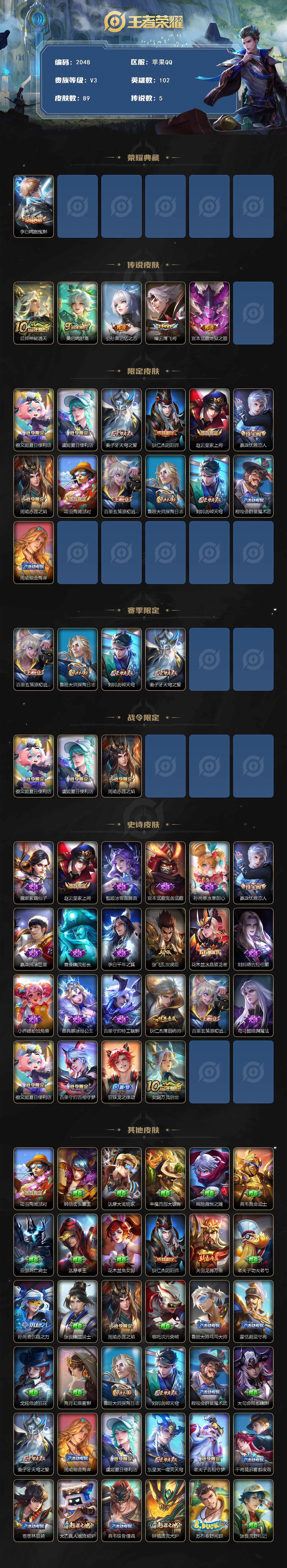 WZCMW3469750王者荣耀账号详情图2