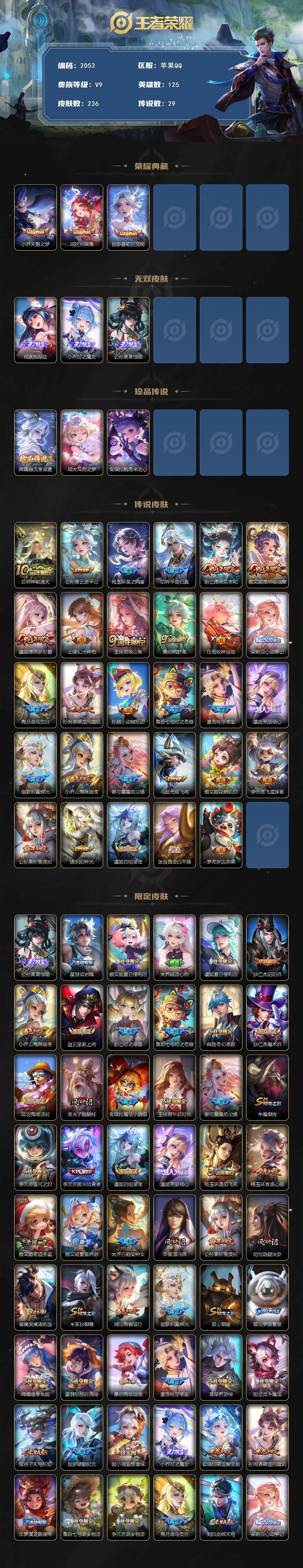 WZCMW3469753王者荣耀账号详情图2 WZCMW3469753王者荣耀账号详情图2