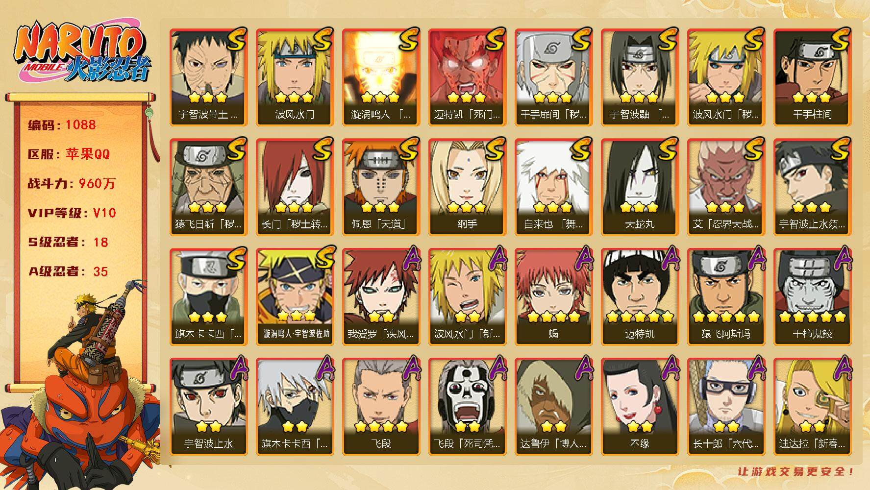 HYLFY343308火影忍者账号详情图2