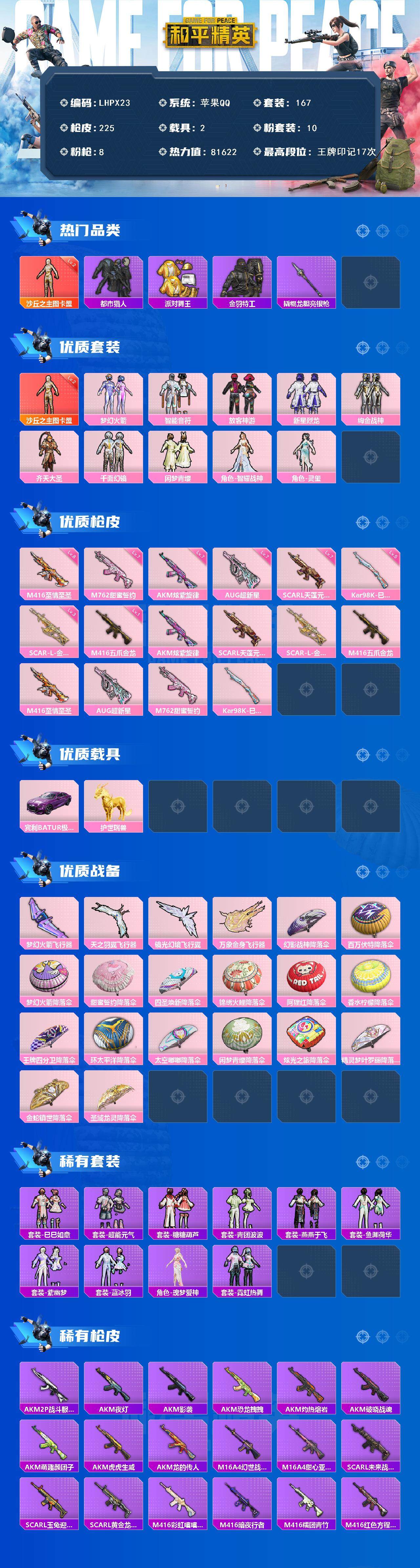 HPCMW3454682和平精英账号详情图7