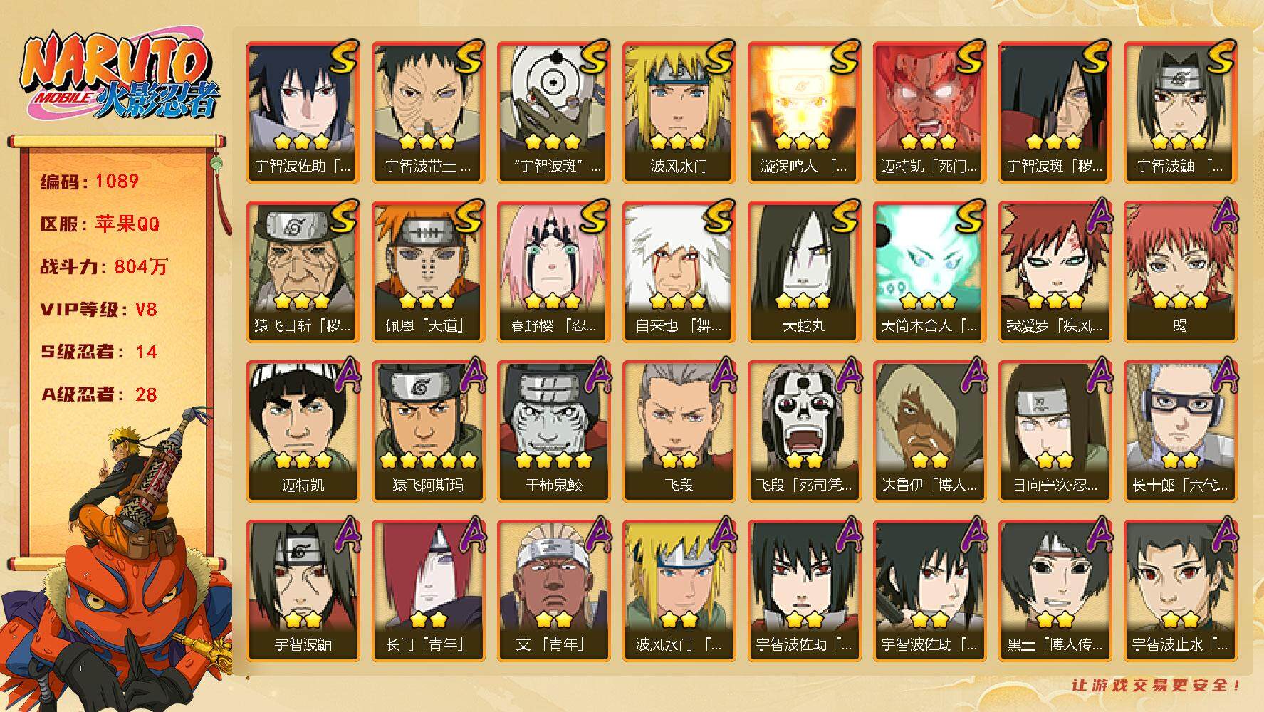 HYLFY343317火影忍者账号详情图2