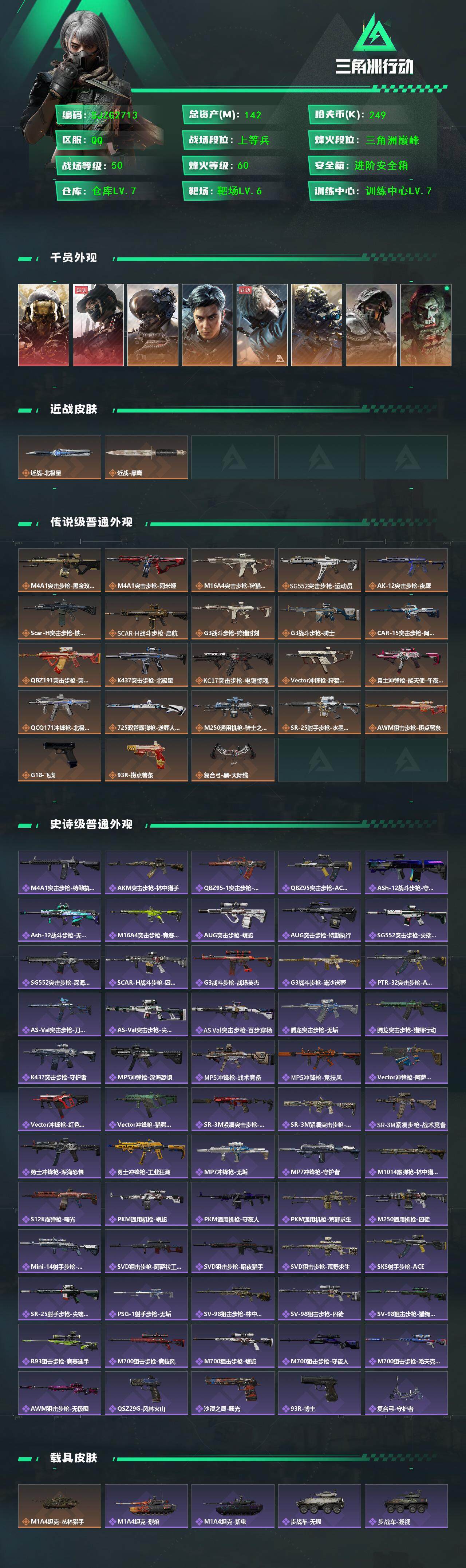 SJZQM3100517三角洲行动账号详情图4 SJZQM3100517三角洲行动账号详情图4