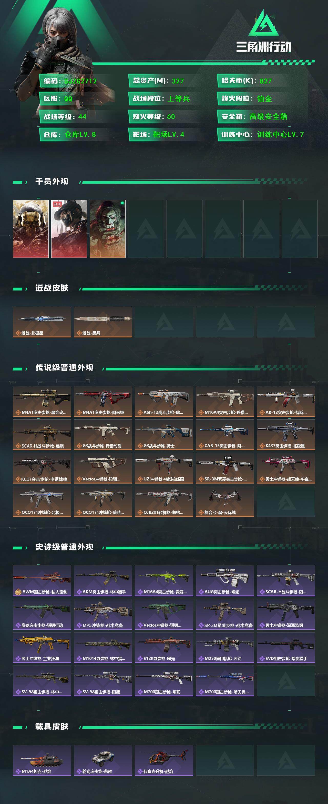 SJZQM3100519三角洲行动账号详情图3