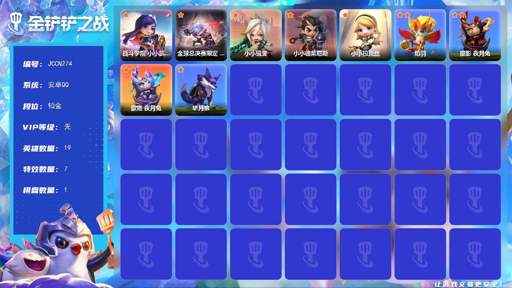 JCCEY34243金铲铲之战账号详情图2