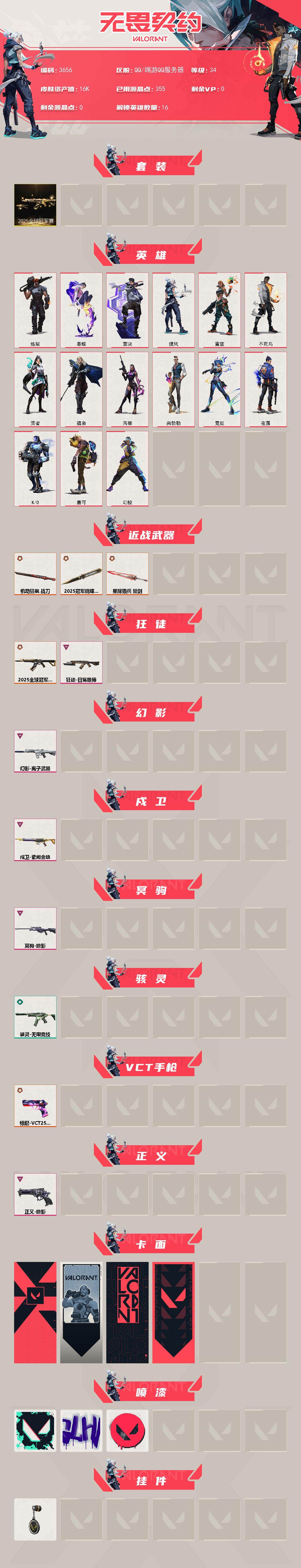 WWQQM42277无畏契约账号详情图5 WWQQM42277无畏契约账号详情图5