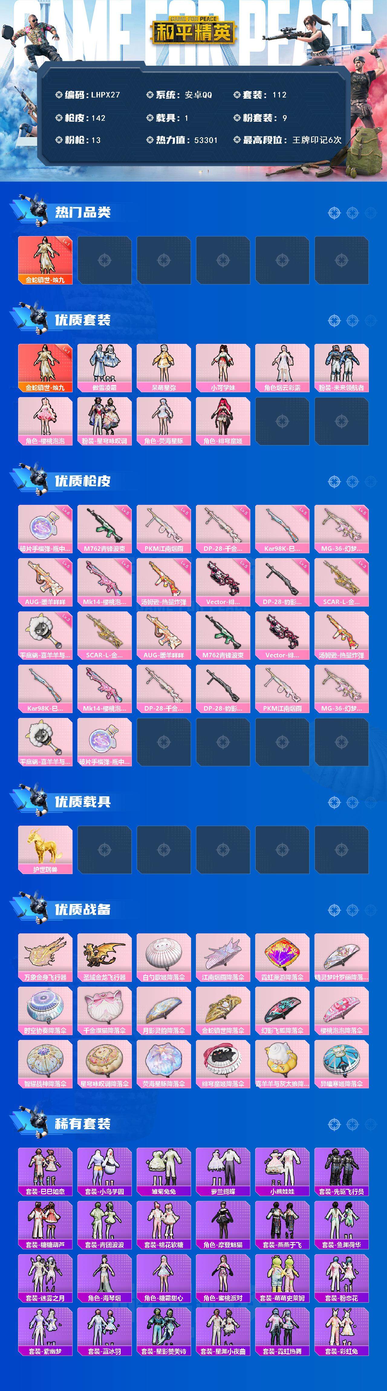 HPLE3453256和平精英账号详情图8