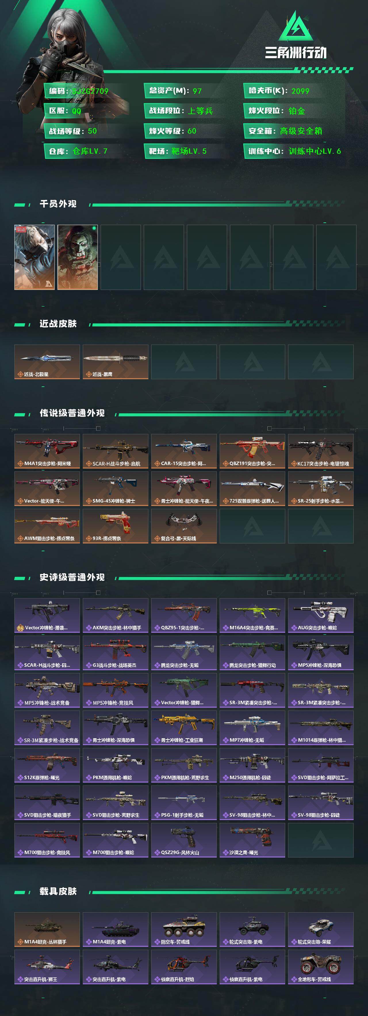 SJZQM3100522三角洲行动账号详情图3