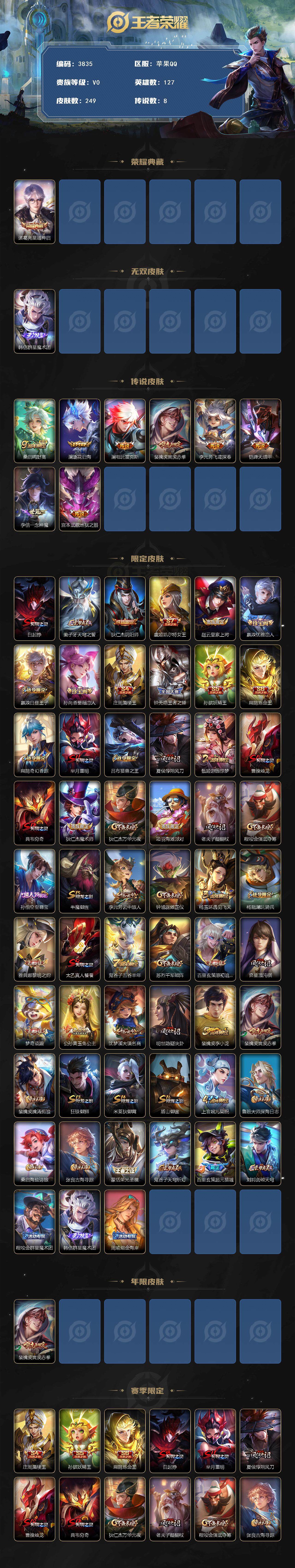 WZQM3484118王者荣耀账号详情图4