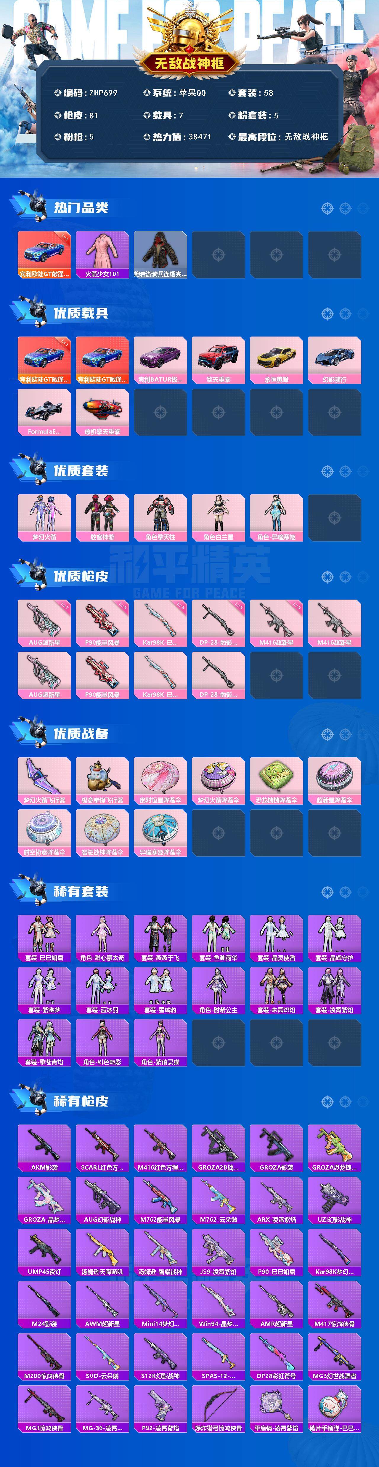 HPLE3450455和平精英账号详情图8 HPLE3450455和平精英账号详情图8