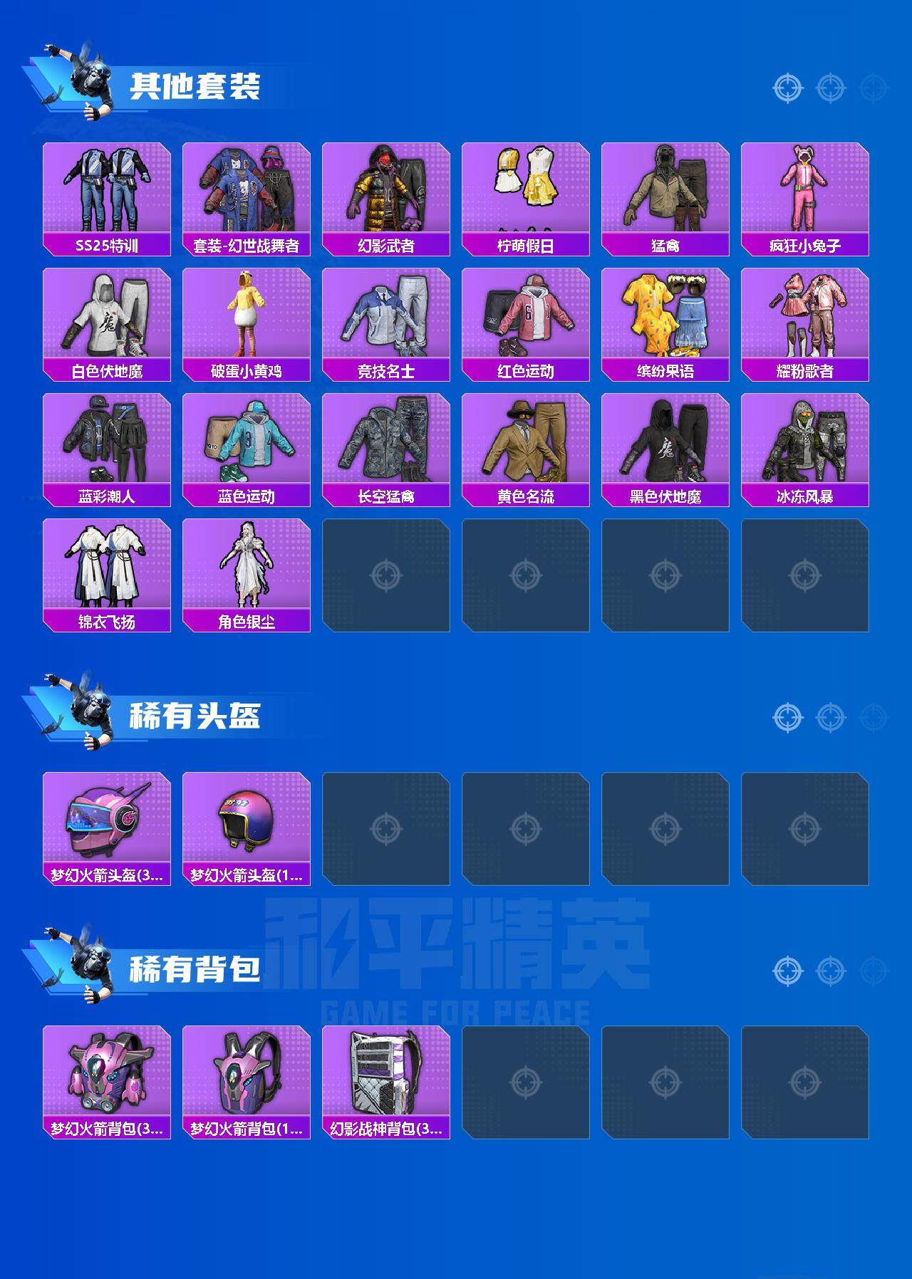 HPLE3450455和平精英账号详情图9 HPLE3450455和平精英账号详情图9