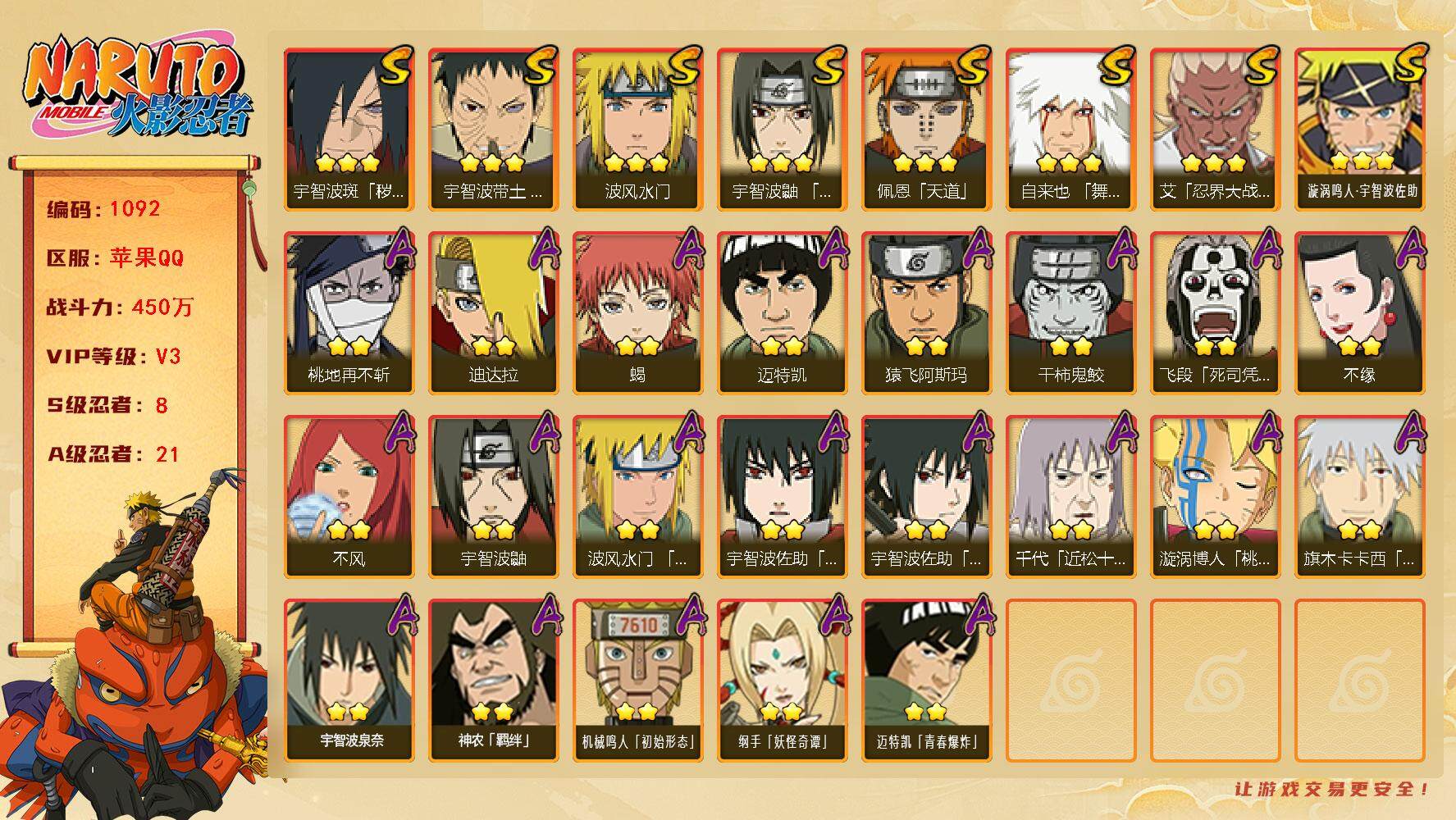 HYLFY343321火影忍者账号详情图2