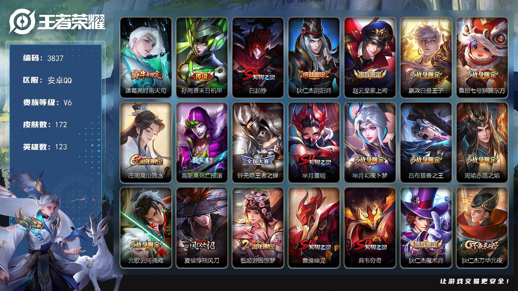 WZJZ42422王者荣耀账号详情图2