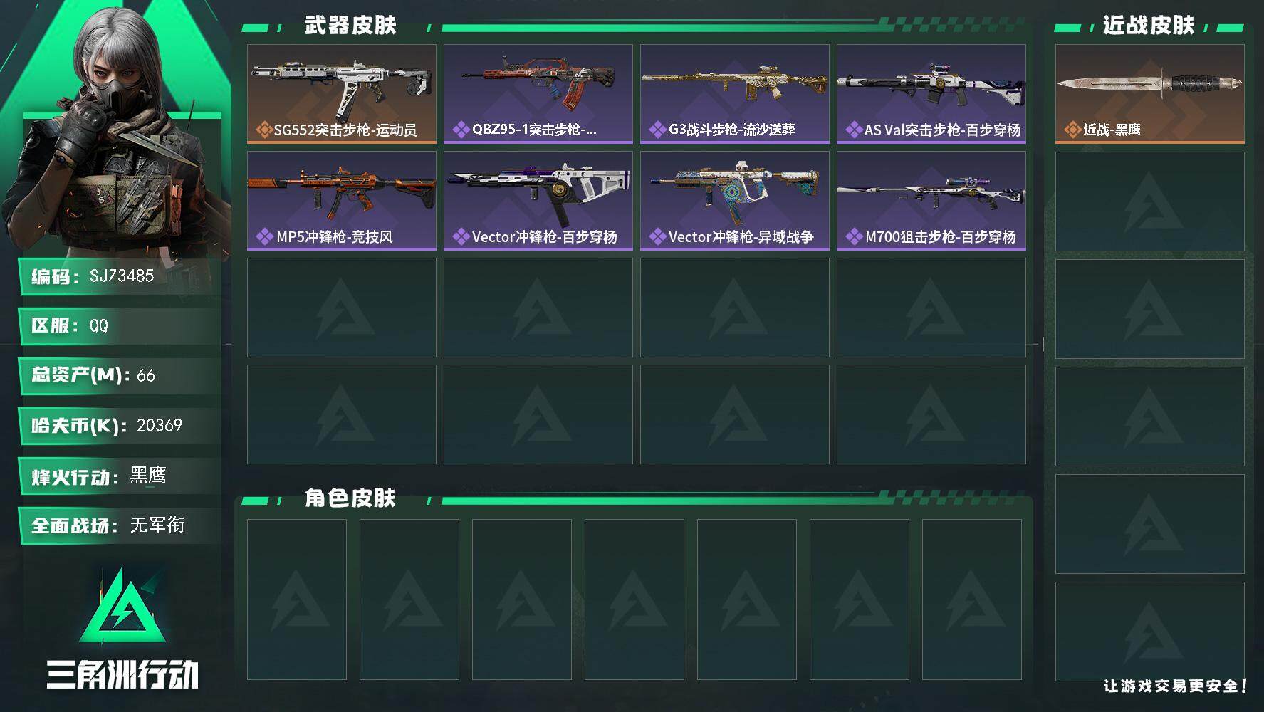 SJZQM3100705三角洲行动账号详情图3 SJZQM3100705三角洲行动账号详情图3