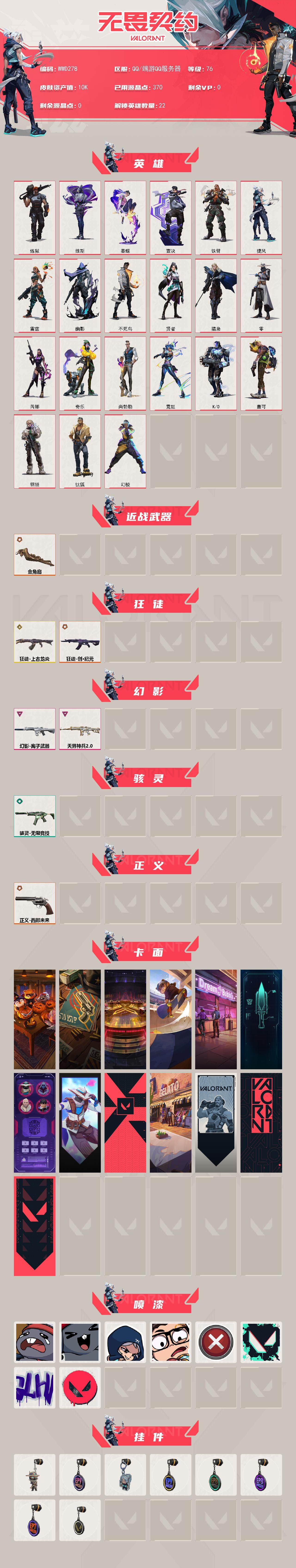 WWQQM42389无畏契约账号详情图3 WWQQM42389无畏契约账号详情图3