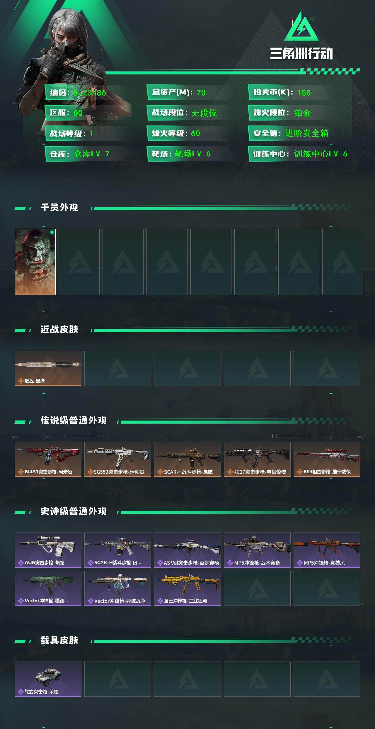 SJZQM3100707三角洲行动账号详情图4 SJZQM3100707三角洲行动账号详情图4
