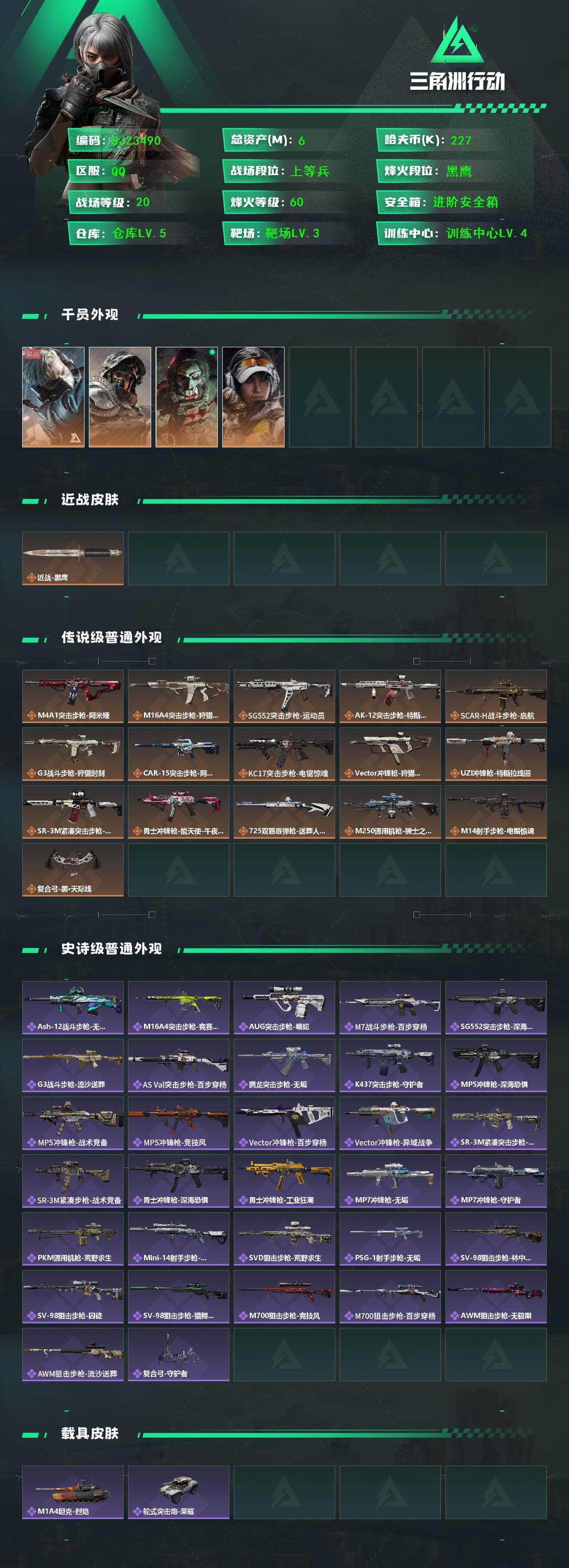 SJZQM3100720三角洲行动账号详情图4 SJZQM3100720三角洲行动账号详情图4