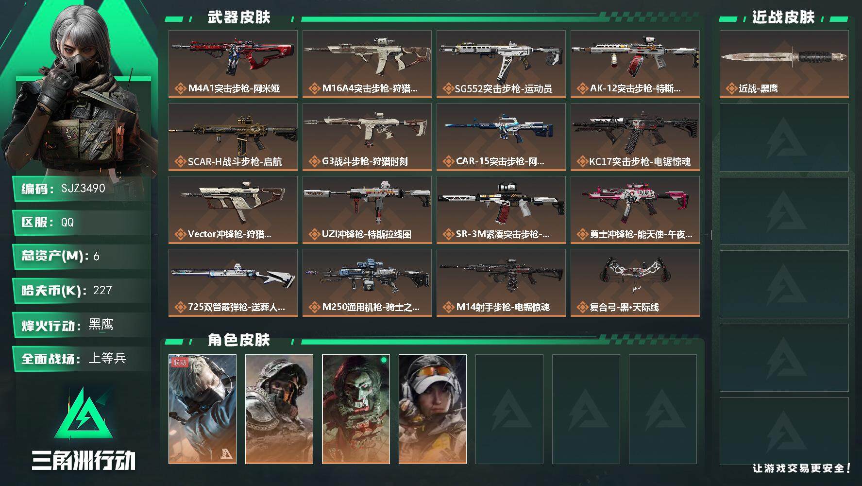 SJZQM3100720三角洲行动账号详情图3 SJZQM3100720三角洲行动账号详情图3