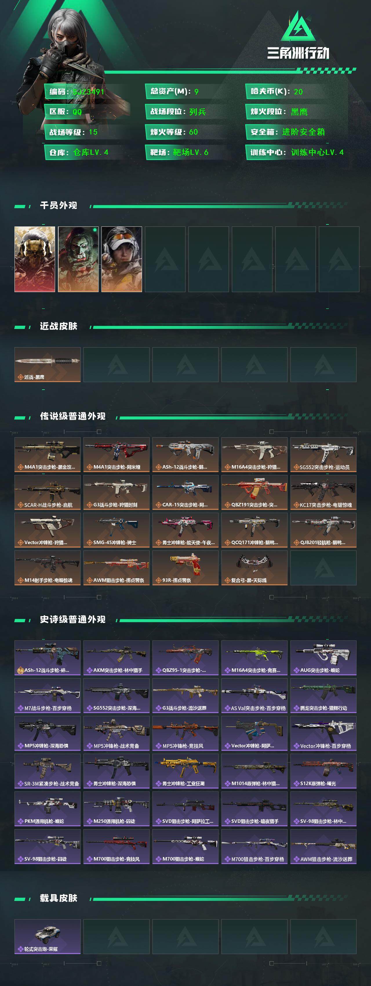 SJZQM3100714三角洲行动账号详情图4