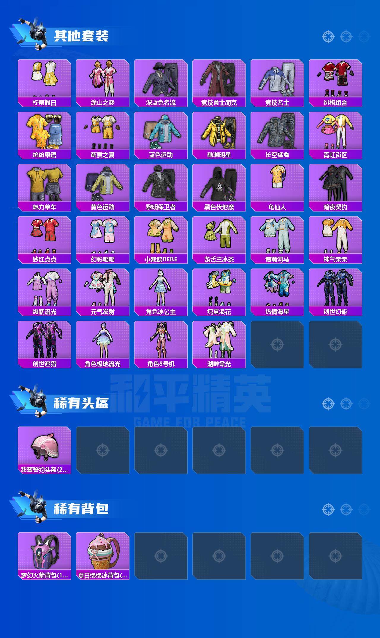 HPQM3450376和平精英账号详情图6