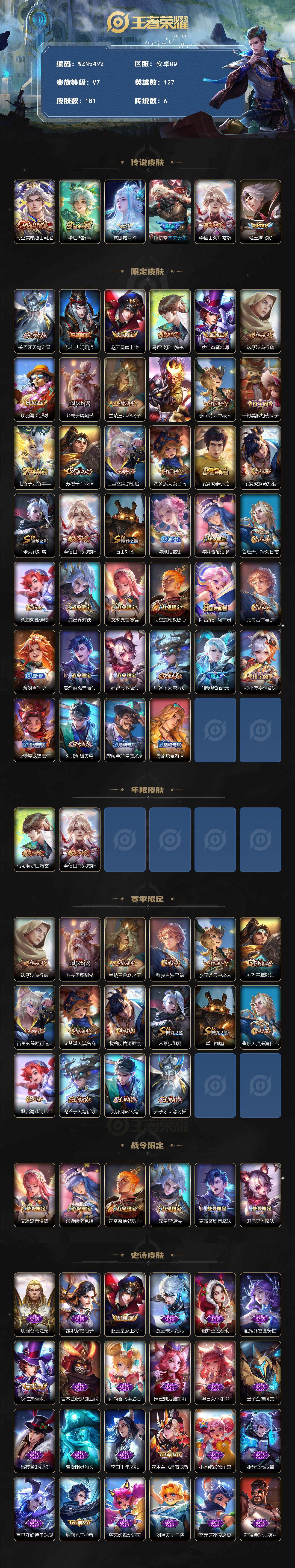 WZEY3471849王者荣耀账号详情图3