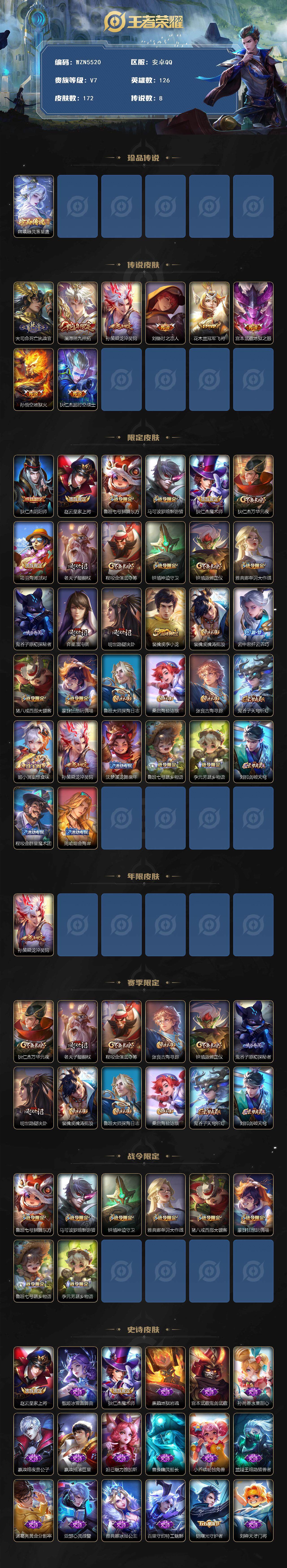 WZQM3471727王者荣耀账号详情图4