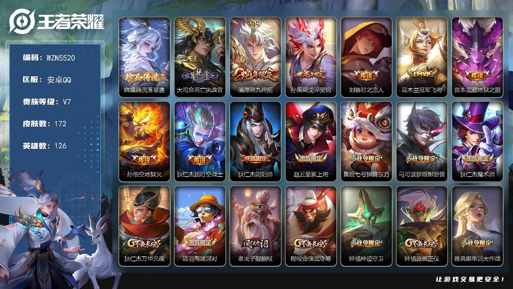 WZQM3471727王者荣耀账号详情图3